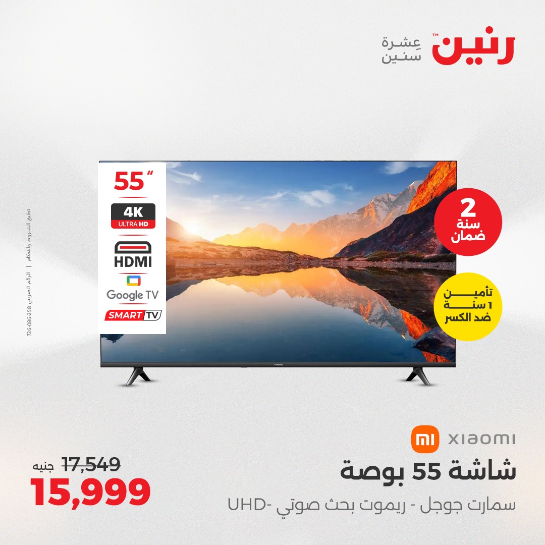 raneen offers from 24apr to 26apr 2025 عروض رنين من 24 إبريل حتى 26 إبريل 2025 صفحة رقم 51